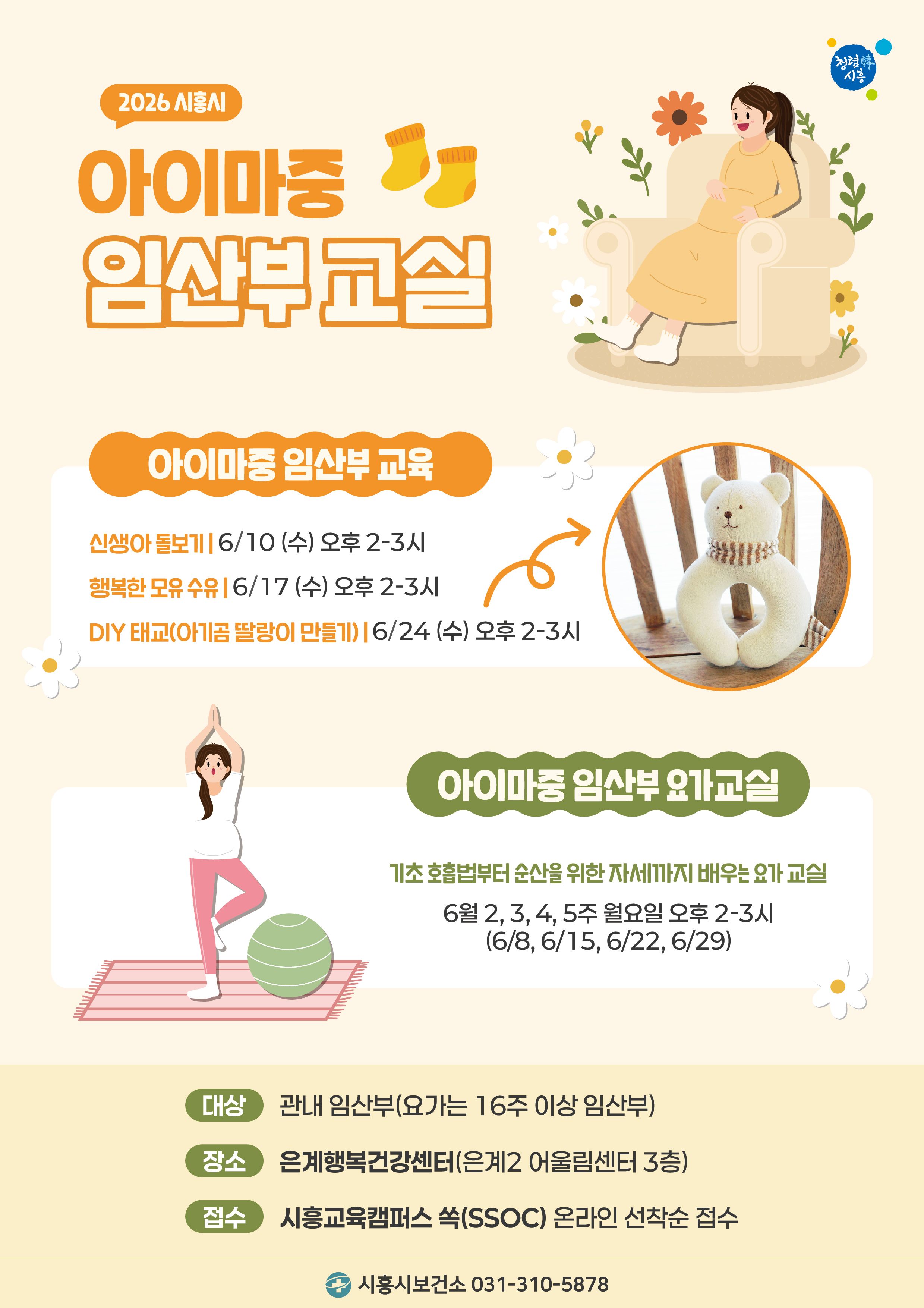아이마중 임신부 요가교실④