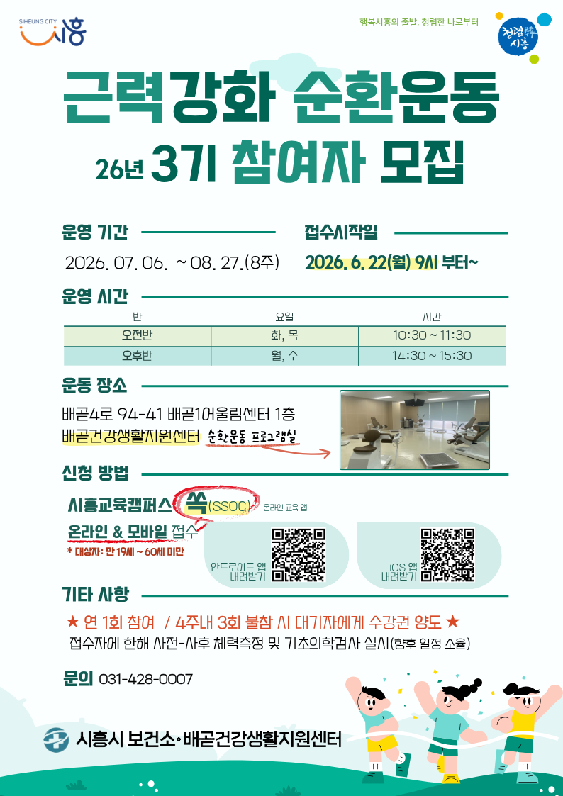 배곧건강생활지원센터 순환운동