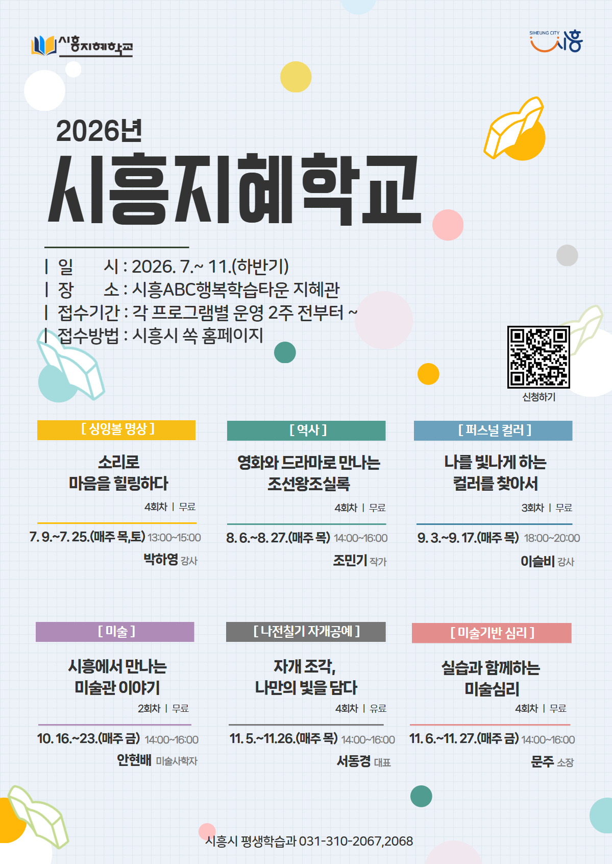 [2026 시흥지혜학교] 소리로 마음을 힐링하다: 싱잉볼 명상
