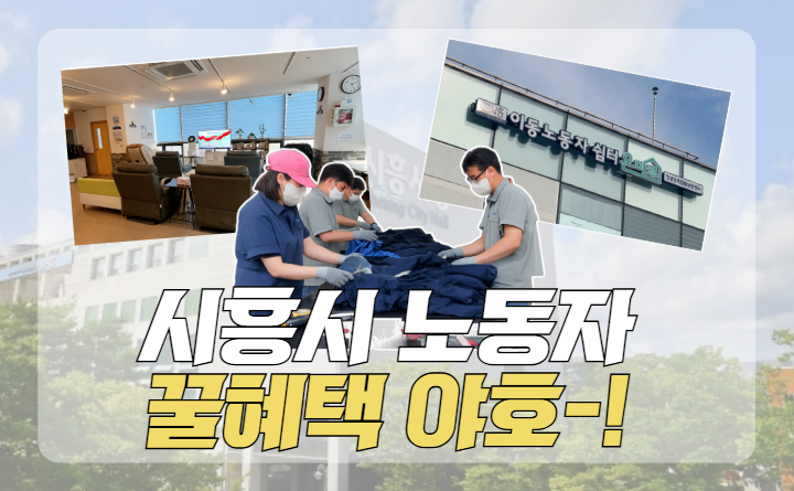 공짜 노무상담에 작업복 세탁이 500원?!