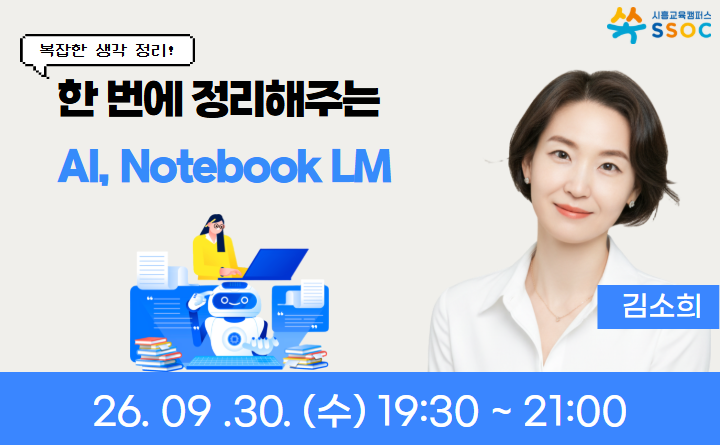 복잡한 생각 정리! 한번에 정리해주는 AI, Notebook LM