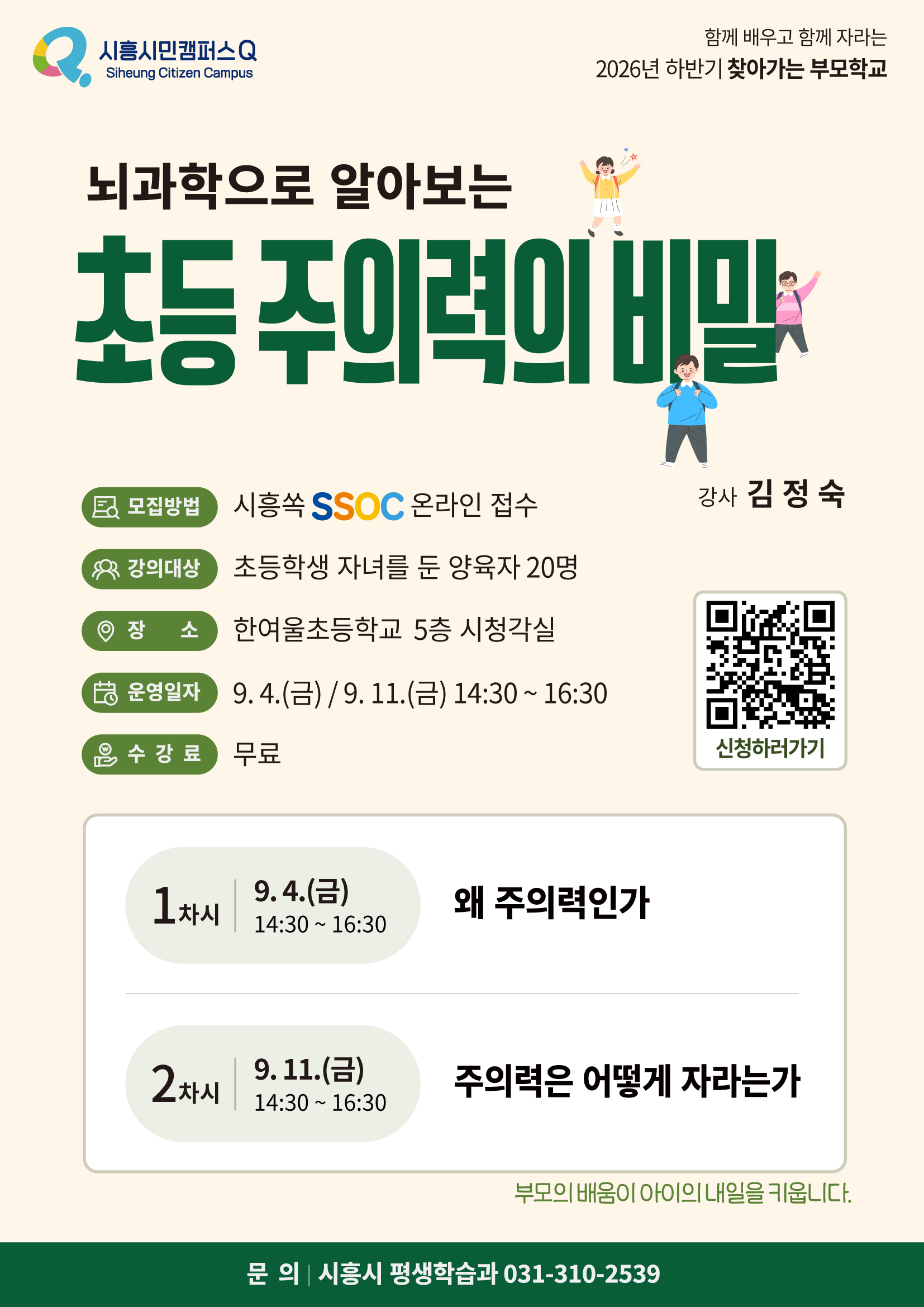 뇌과학으로 알아보는 초등 주의력의 비밀-한여울초