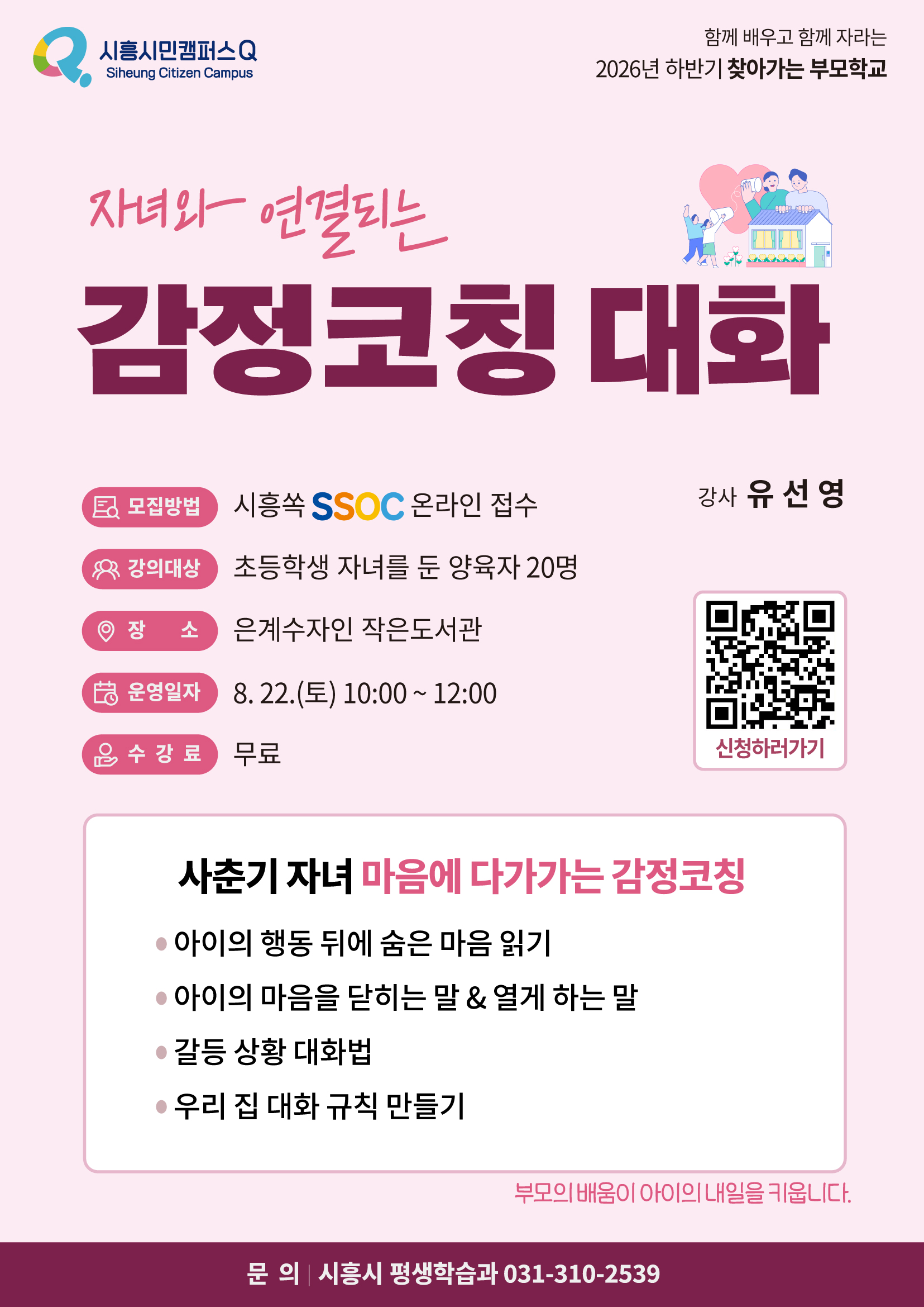 자녀와 연결되는 감정코칭 대화-은계수자인