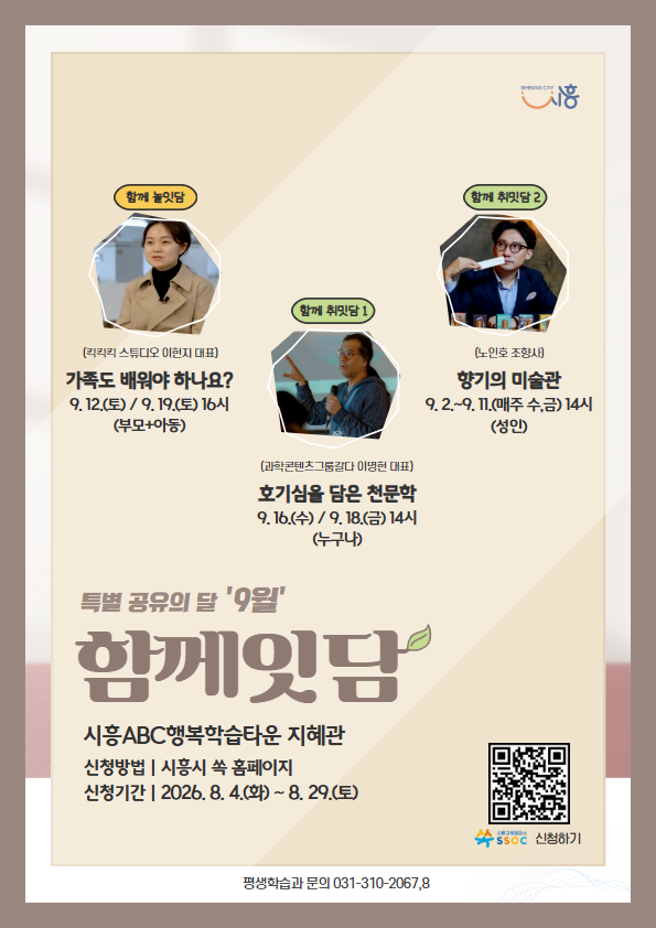 [2026 함께잇담] 함께 취밋담 : 향기의 미술관