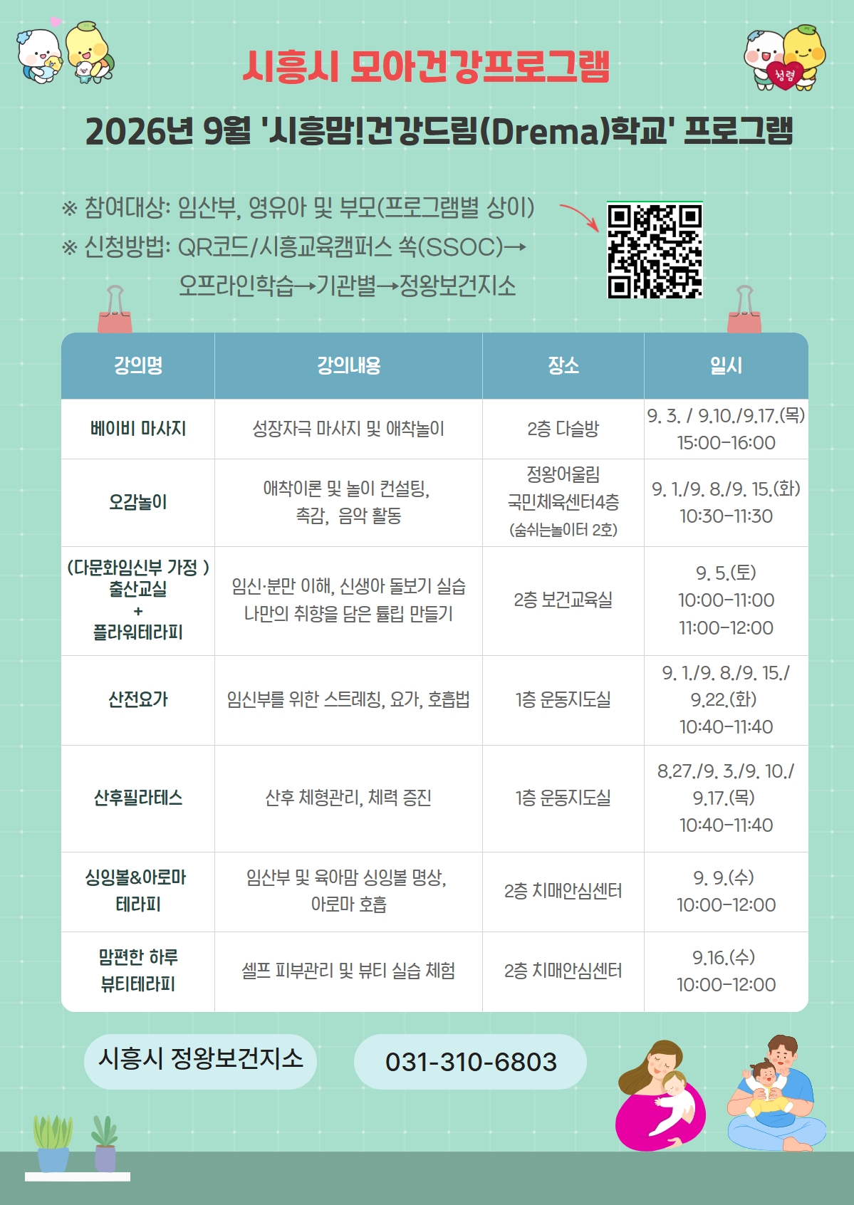 9월 홍보물
