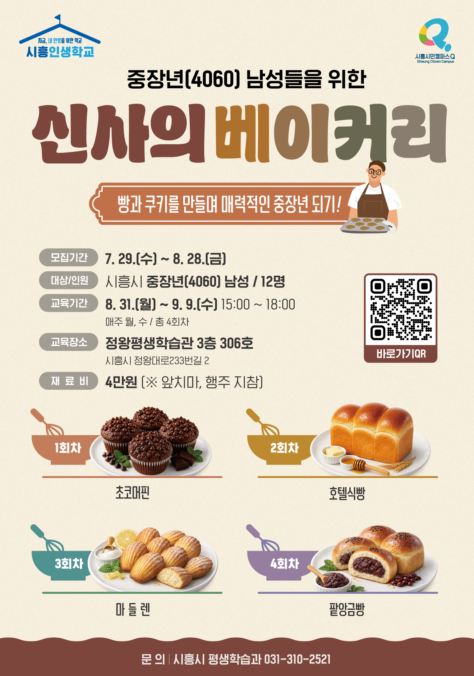 시흥인ㅅ생학교