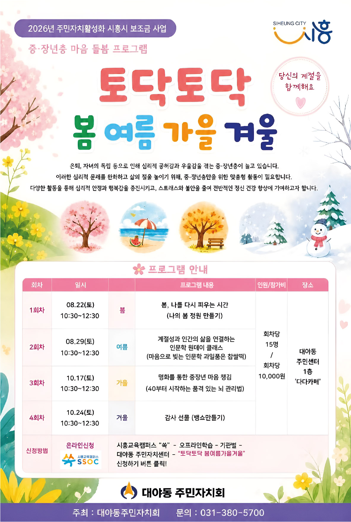토닥토닥 봄여름가을겨울