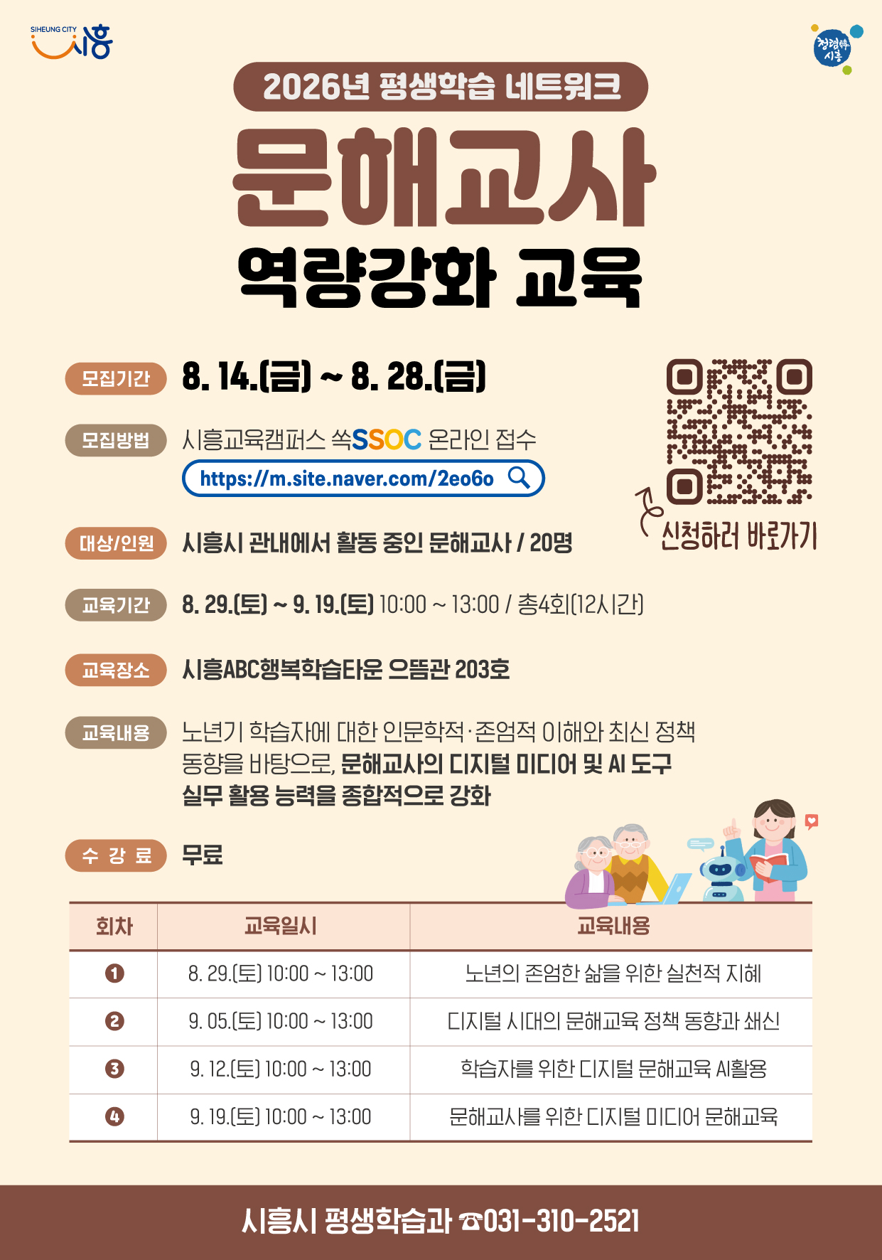 강사학교