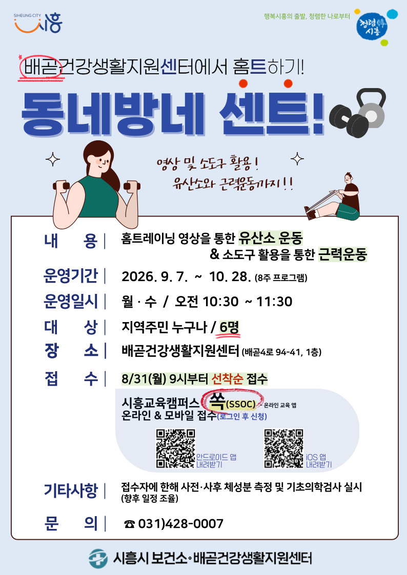 배곧 동네방네 센트!