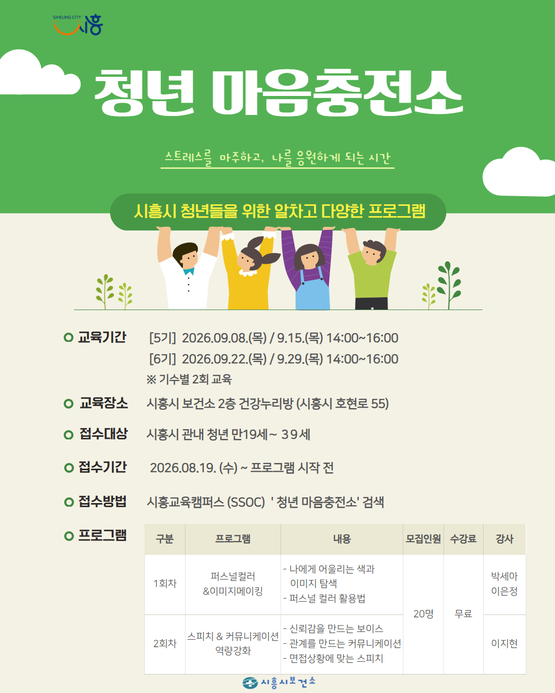 청년 마음충전소