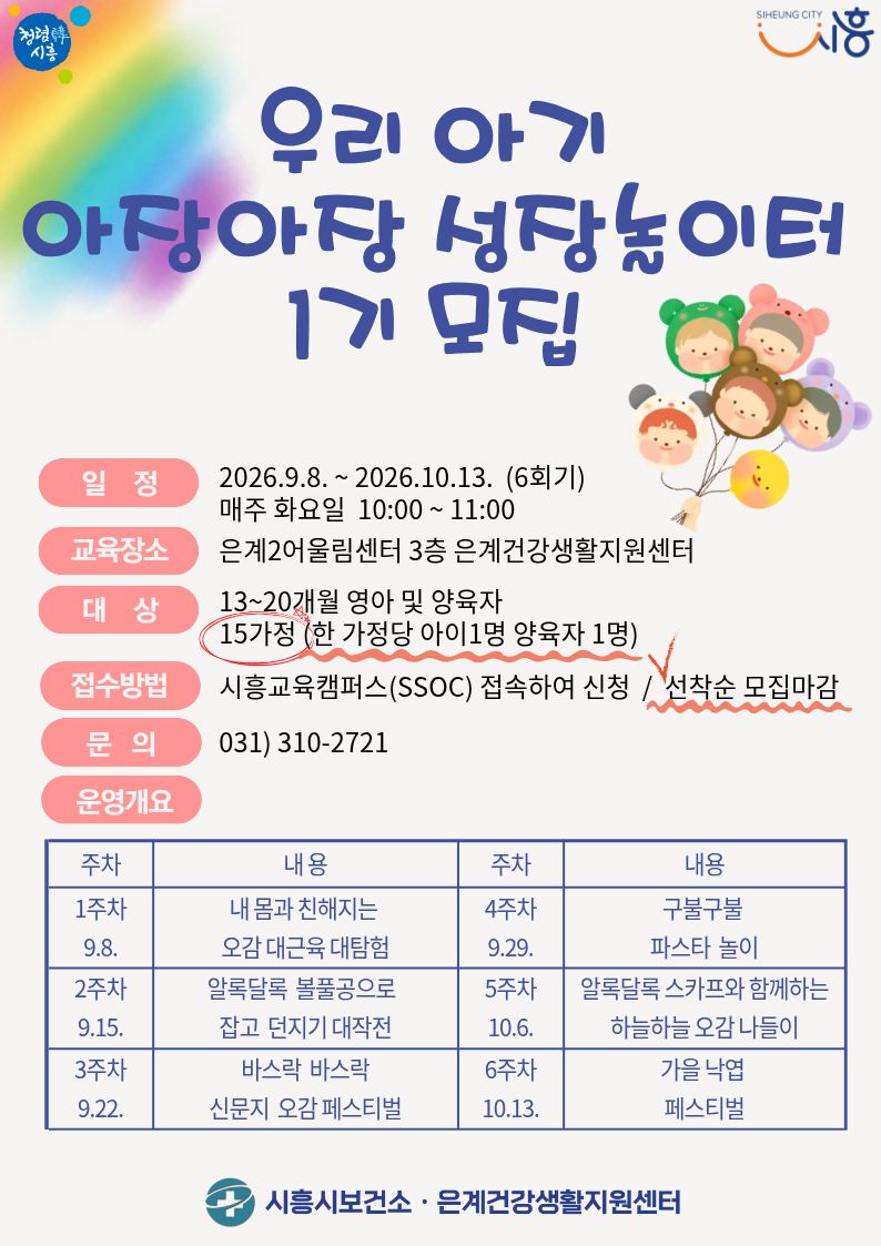 우리 아기 아장아장 성장놀이터 1기