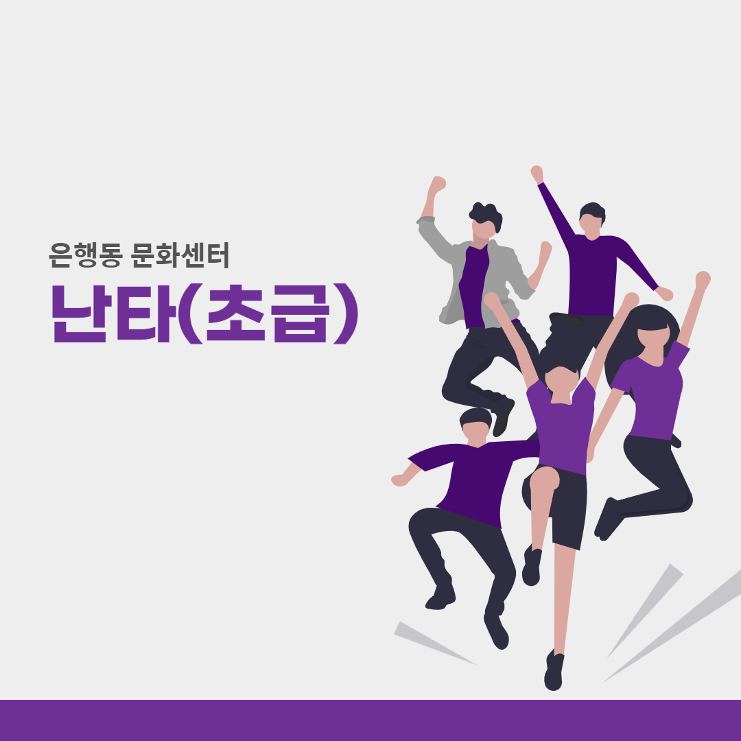 [26-4분기] 은행동 난타초급