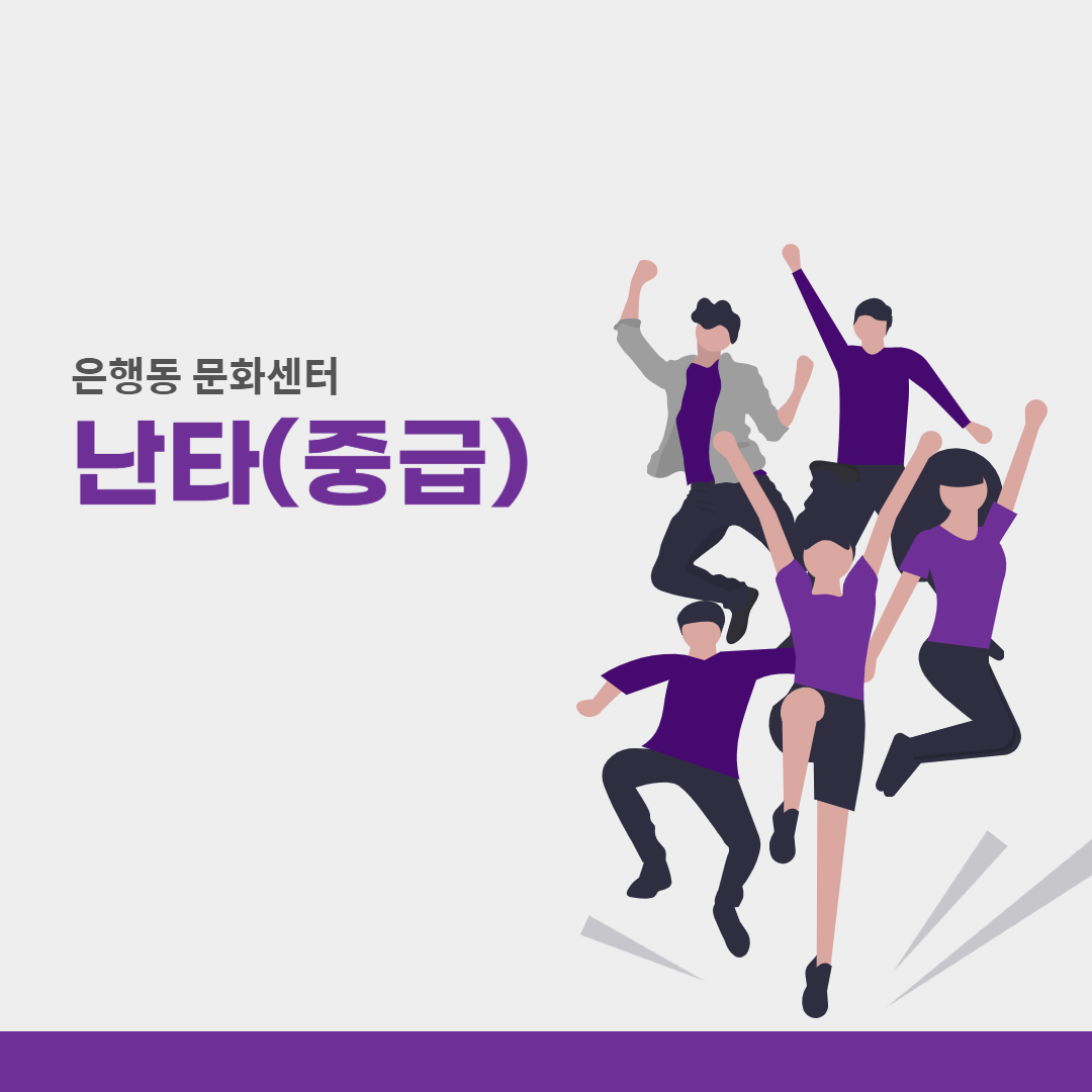 [26-4분기] 은행동 난타중급