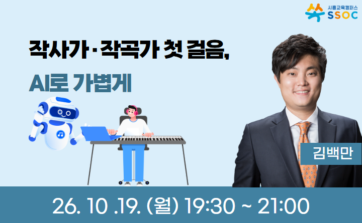 작사가 작곡가 첫 걸음, AI로 가볍게