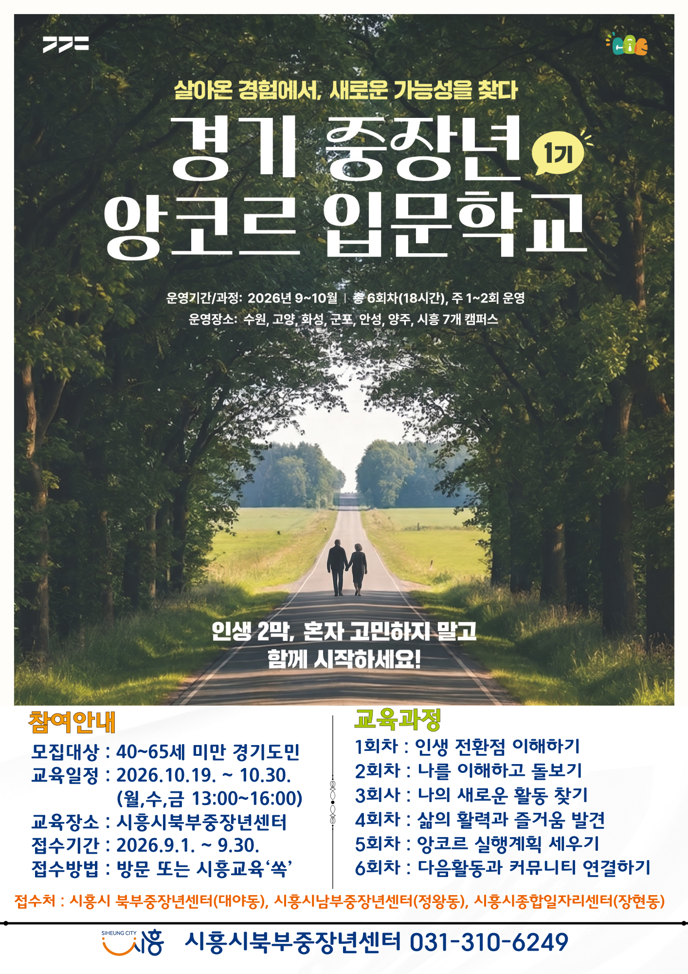 중장년 [앙코르 입문학교]