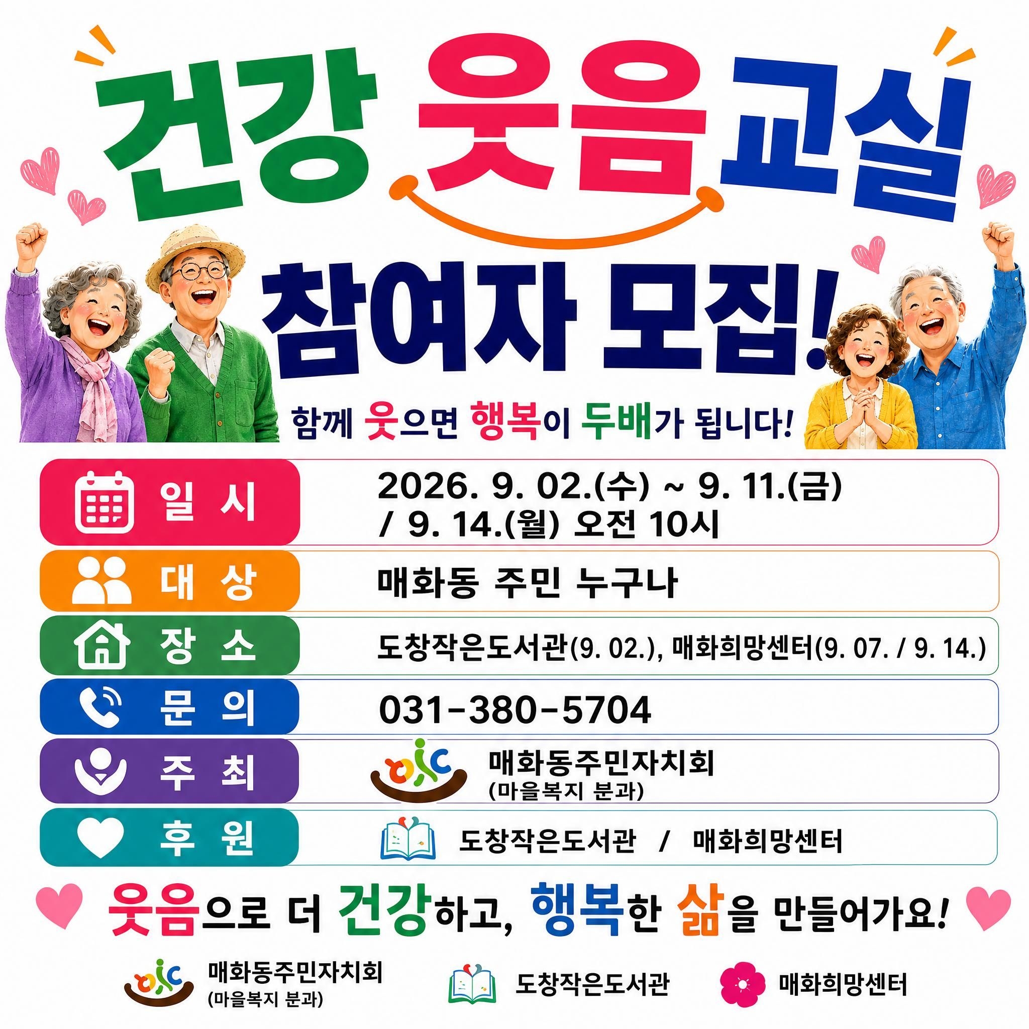 2026년 주민자치활성화 시흥시 보조금 사업