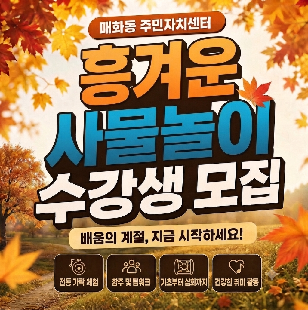 매화동 문화강좌