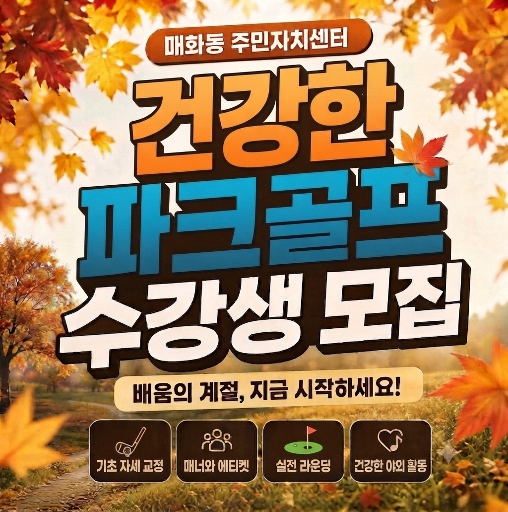 매화동 문화강좌