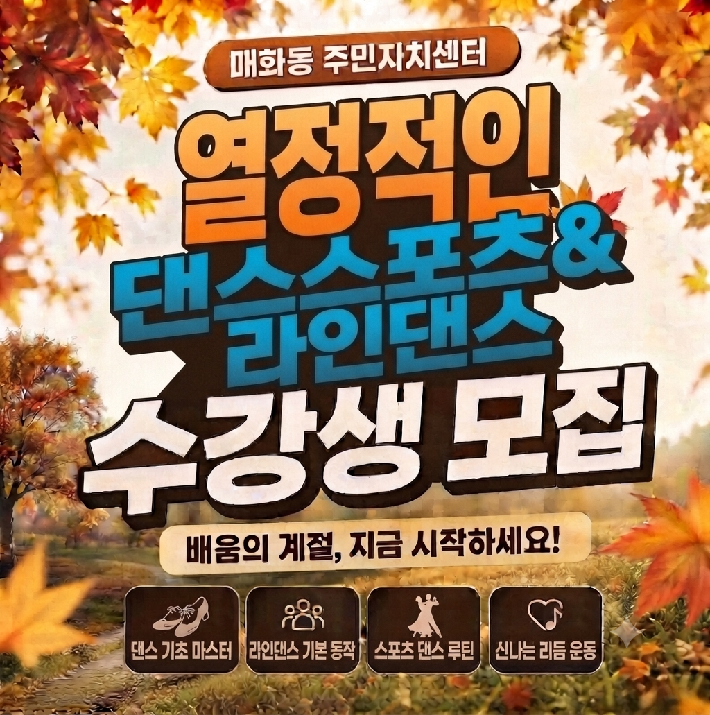 매화동 문화강좌