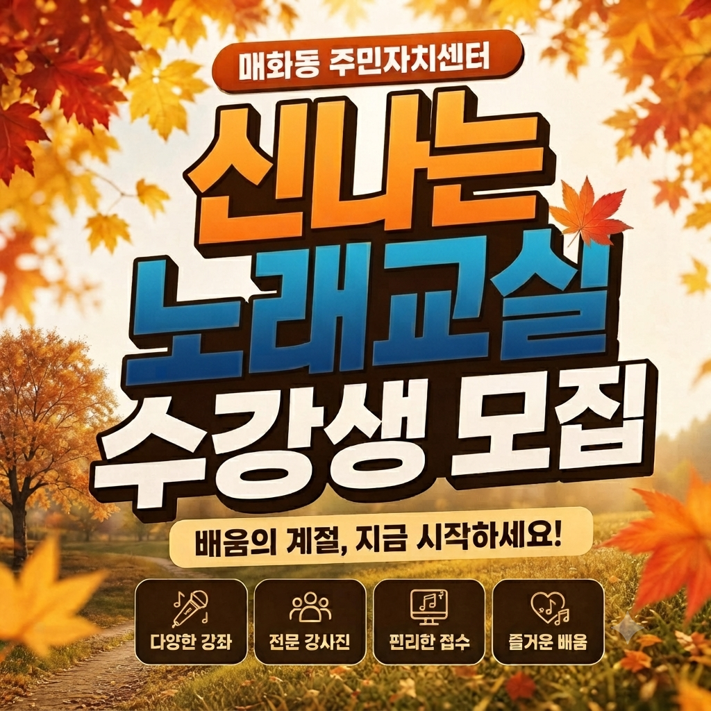 매화동 문화강좌