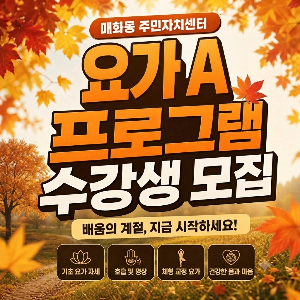 매화동 문화강좌