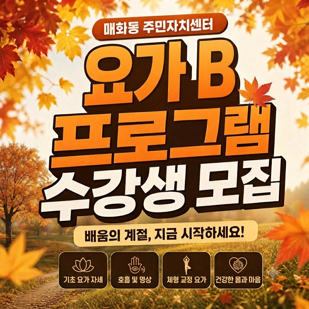 매화동 문화강좌