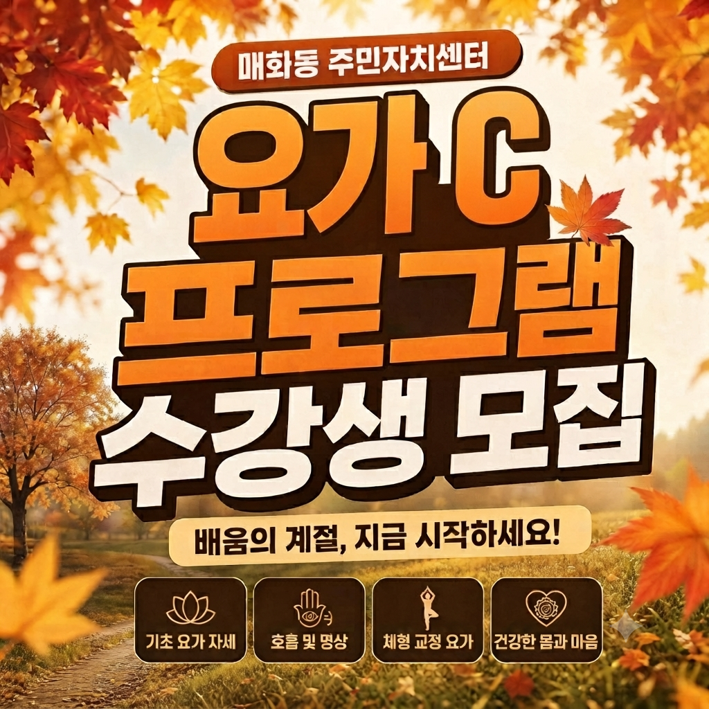 매화동 문화강좌