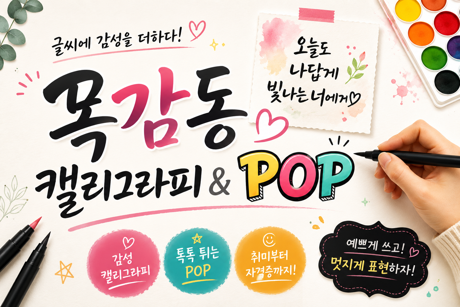 2026년 4분기 캘리&POP