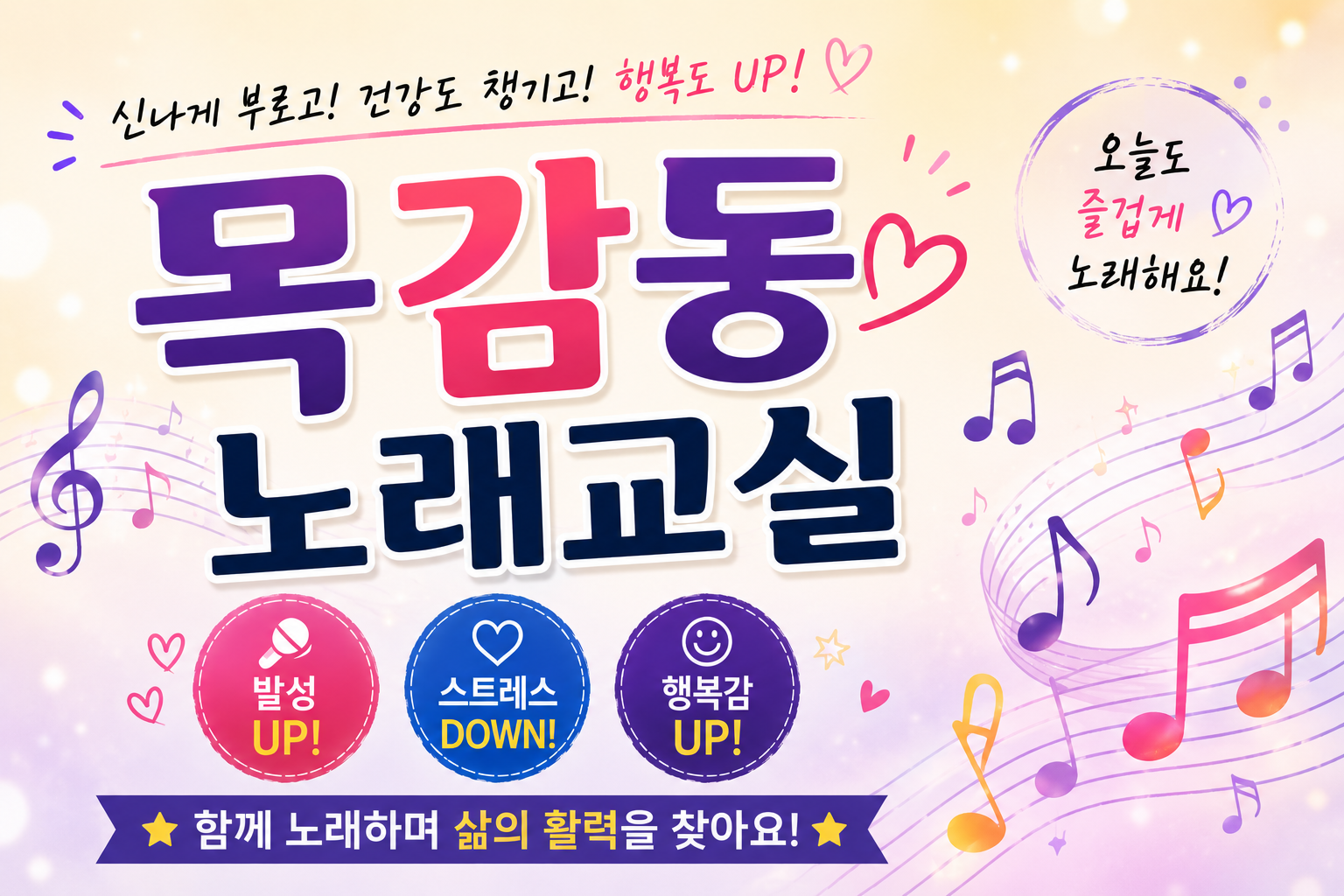 2026년 4분기 노래교실