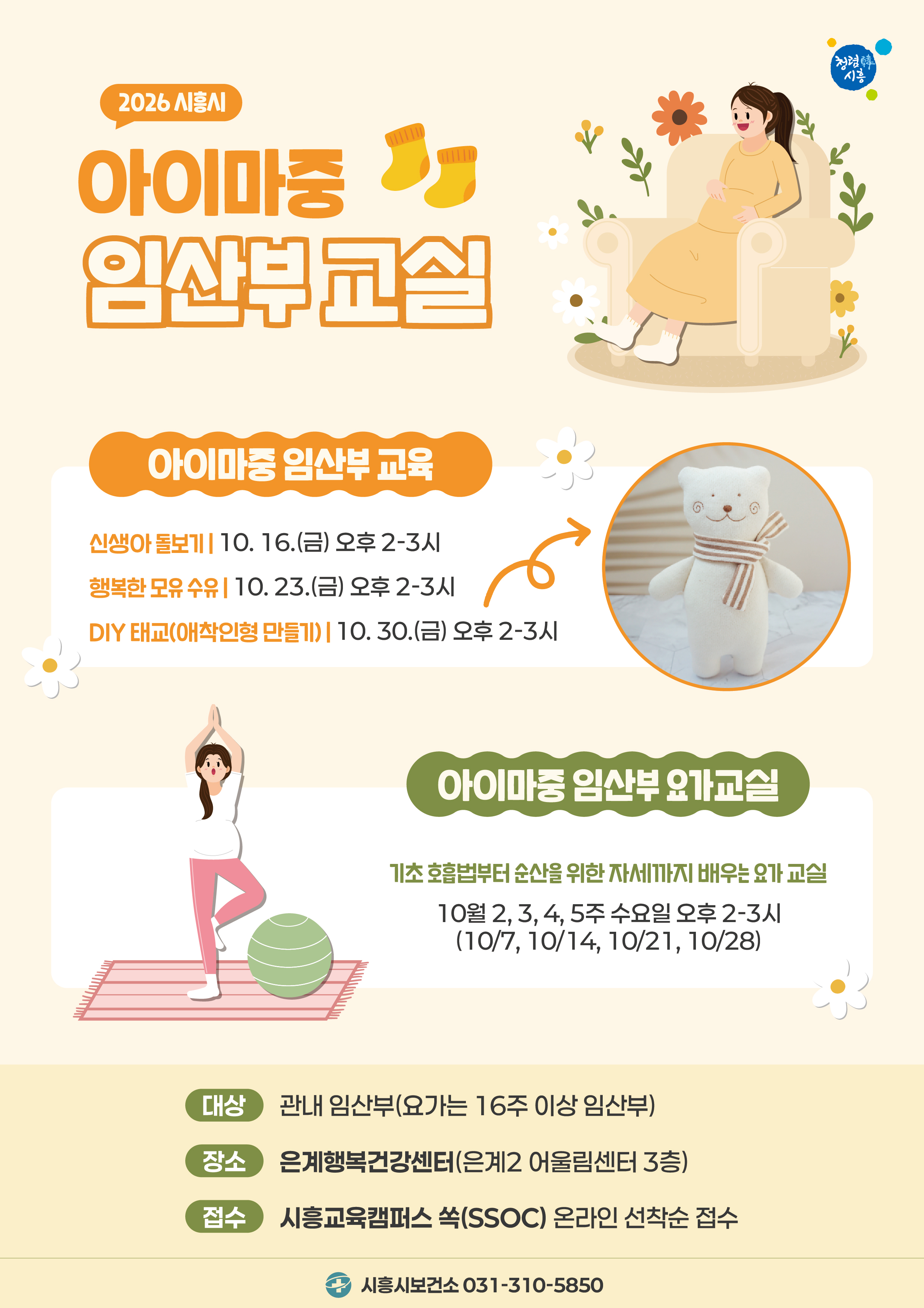 아이마중 임산부 교실③ (DIY 태교-애착인형 만들기)