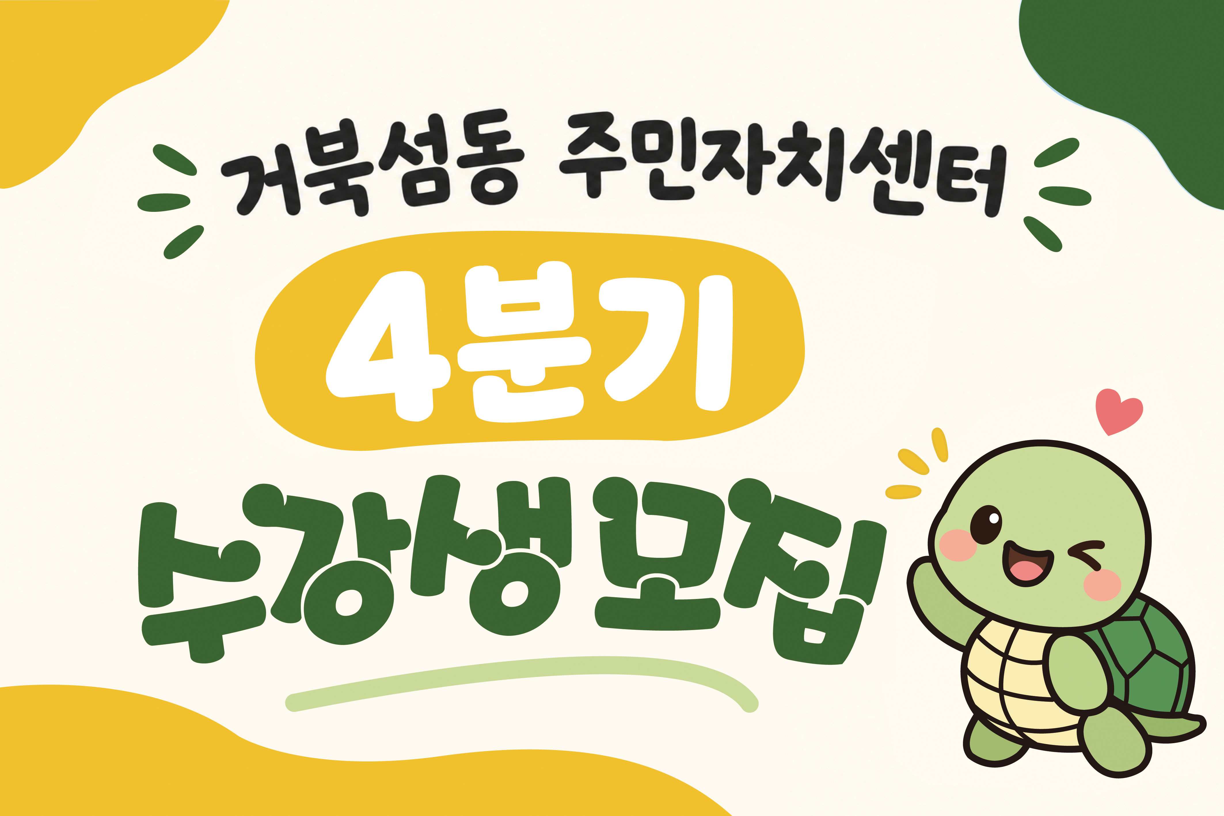 수강생모집