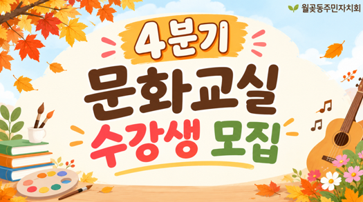 문화센터 4분기