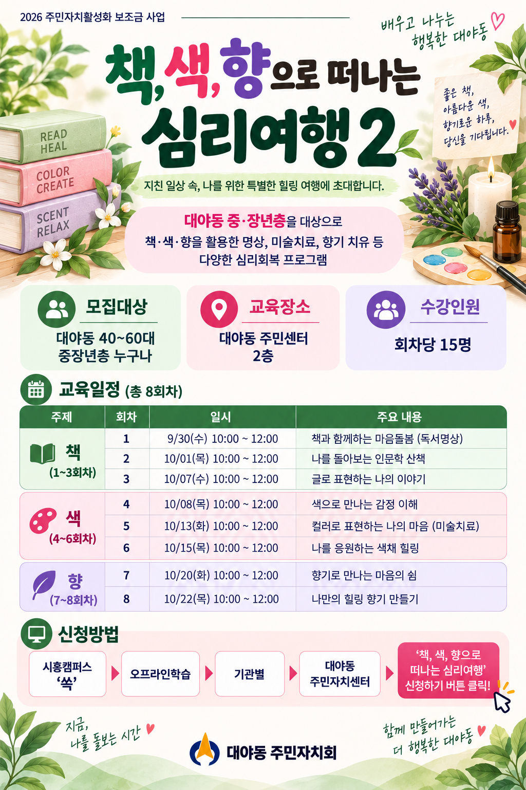책색향으로 떠나는 심리여행