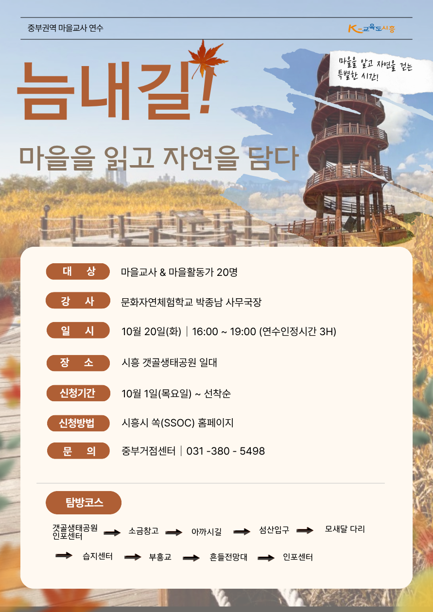 늠내길! 마을을 읽고 자연을 담다-갯골 늠내길 탐방