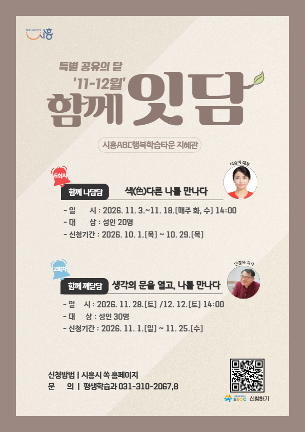 [2026 함께잇담] 함께 나답담 : 색(色)다른 나를 만나다