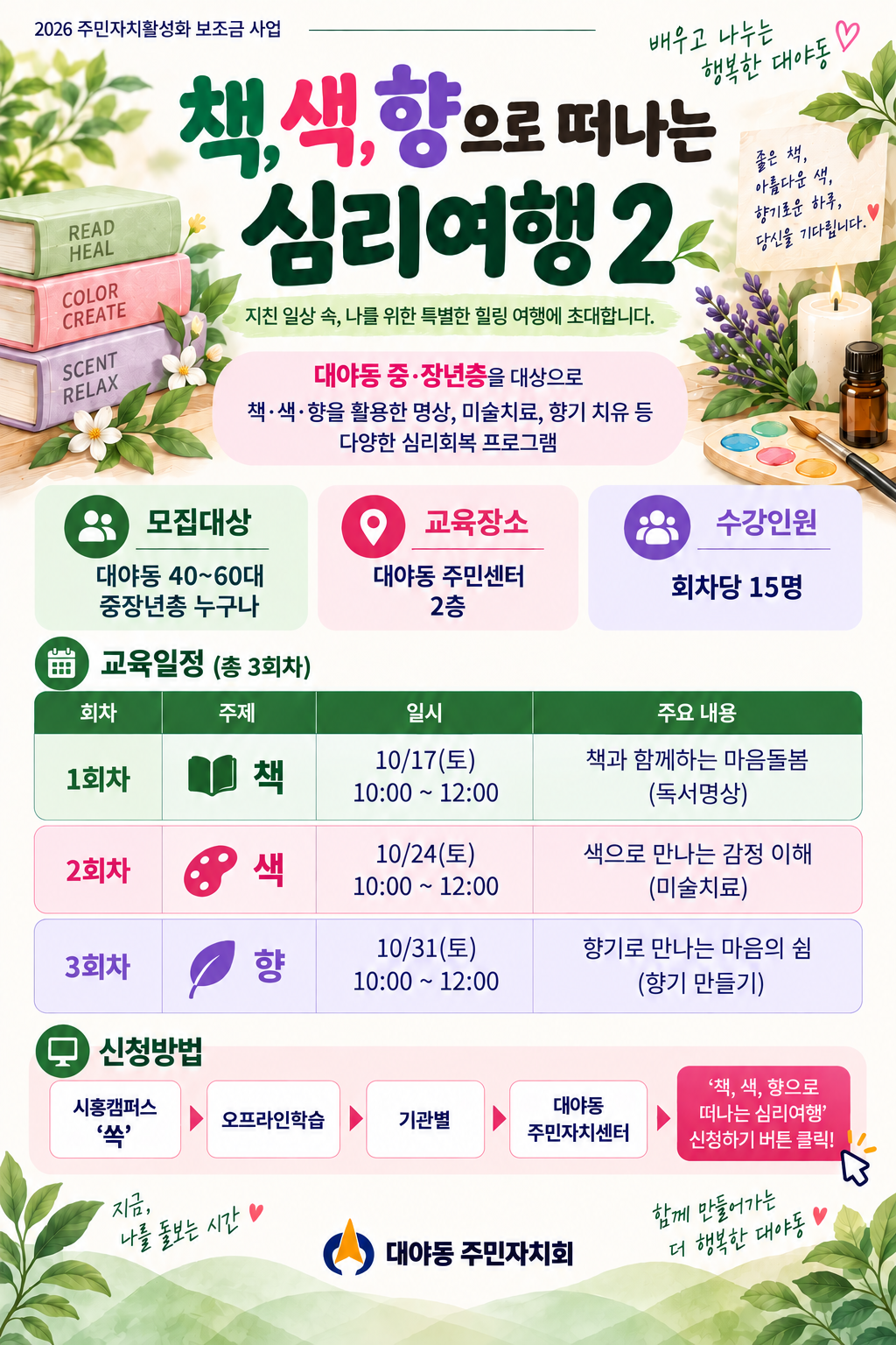 책색향으로 떠나는 심리여행 2