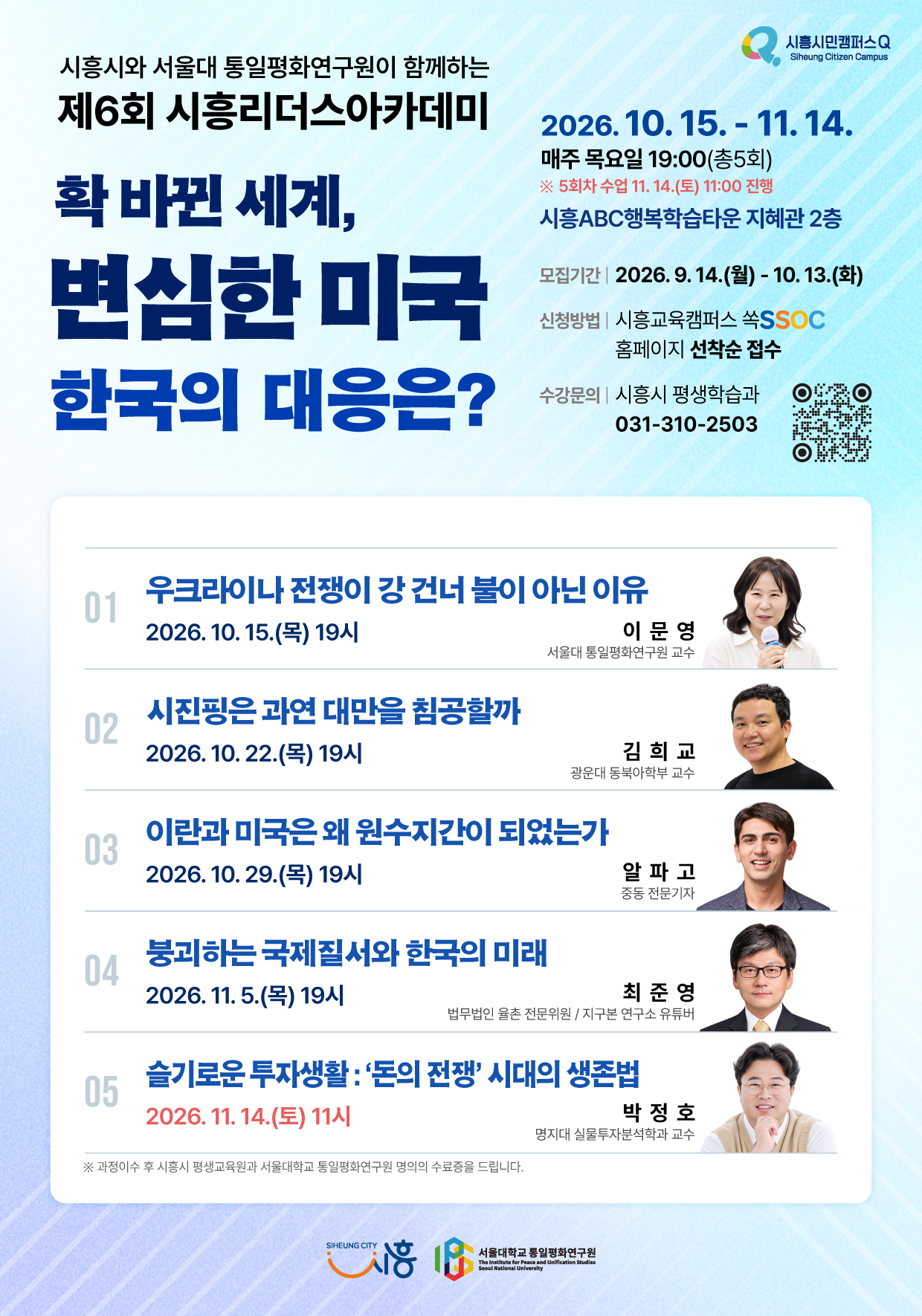 제6회시흥리더스아카데미