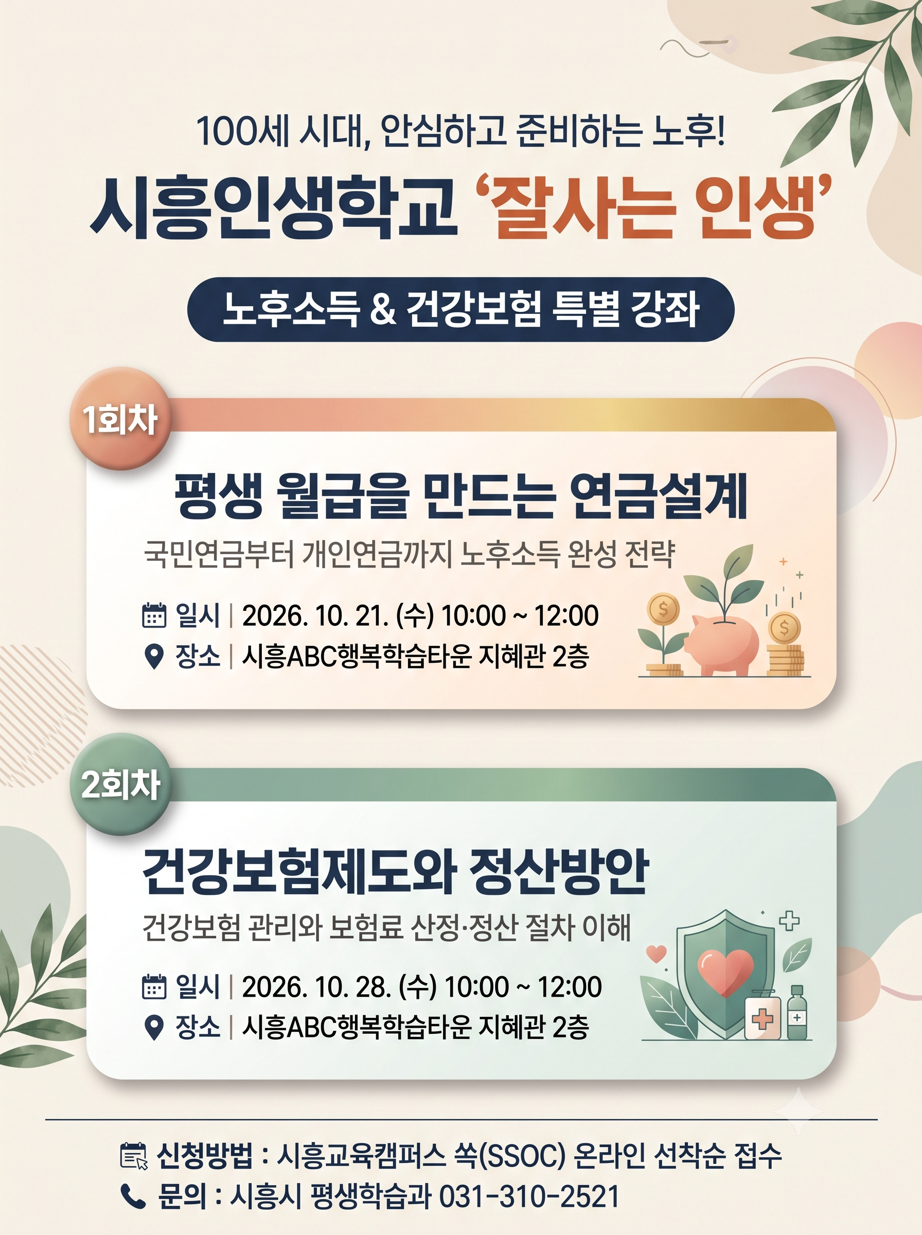 잘사는 인생