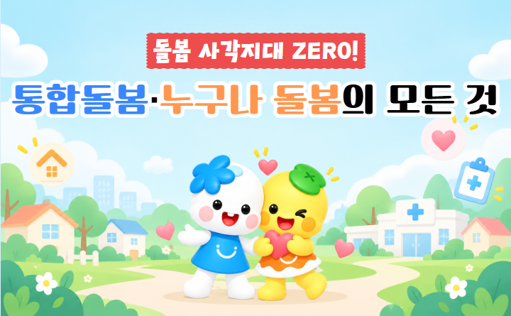 [알쓸시흥] 돌봄 사각지대 ZERO! 통합돌봄&middot;누구나 돌봄의 모든 것💙