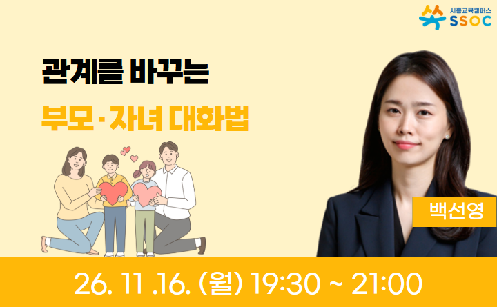 관계를 바꾸는 부모&middot;자녀 대화법
