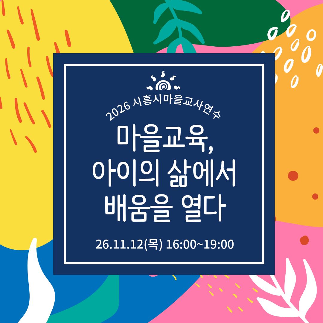 마을교육