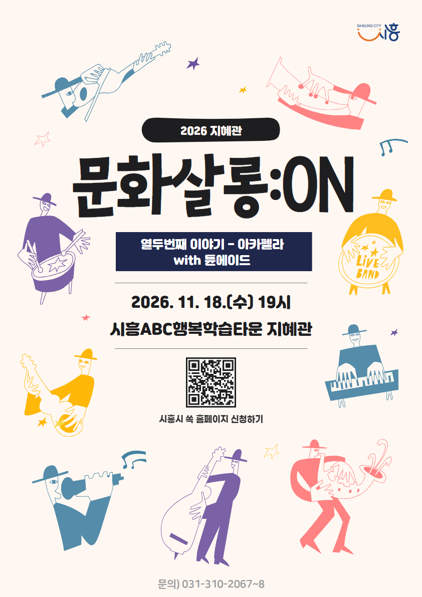 [2026 문화살롱:ON] 11월-아카펠라
