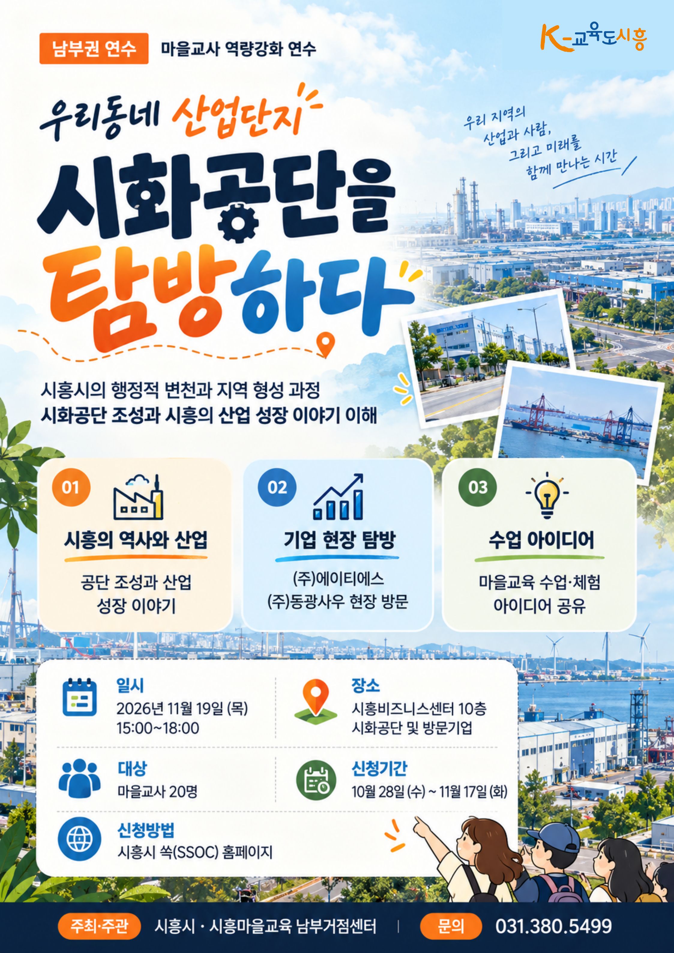 시화공단