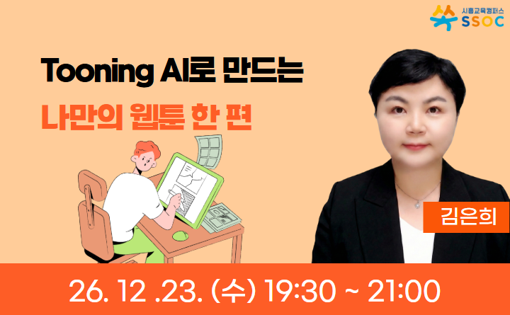 Tooning AI로 만드는 나만의 웹툰 한 편