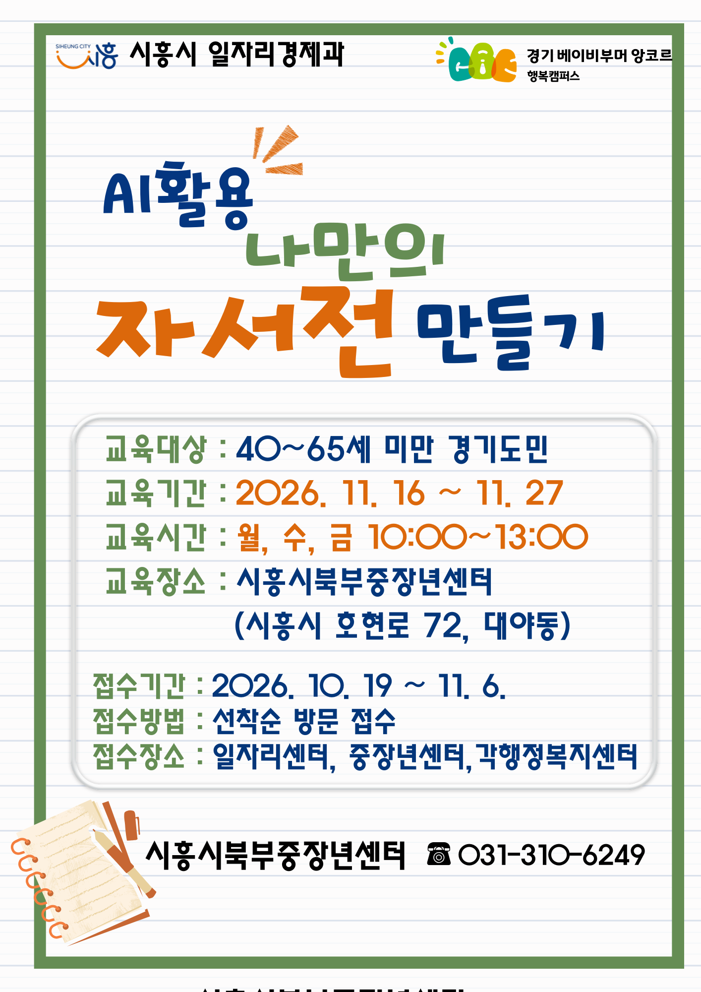 AI활용 나만의 자서전 만들기